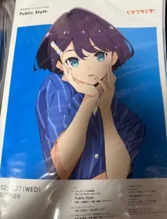 いきづらい部！1st Solo Single B2告知ポスター 山田真緑 | Mercari