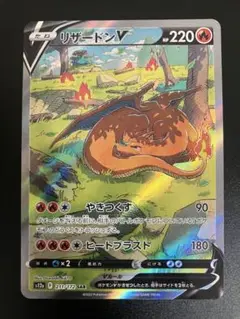 ポケモンカード リザードンV SAR Charizard Vユニ ①