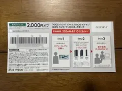 IQOS アイコス イルマi 2000円オフ券割引券