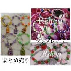 ブレスレットまとめ売り
