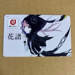 花譜　dポイントカード Amazon.co.jp: 花譜 オリジナルdポイントカード 79WXQWLR : おもちゃ