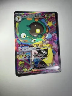 ナンジャモのハラバリー ex sar