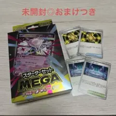 新品未開未開封　スターターセット MEGA メガディアンシーex おまけつき