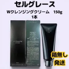 ナリス セルグレース Wクレンジング クリーム 150g - メルカリ