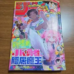 週刊少年ジャンプ 2025年50号