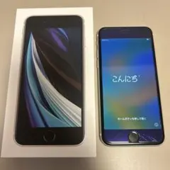 iPhone se 第2世代 本体 ホワイト 箱あり 初期化済みApple