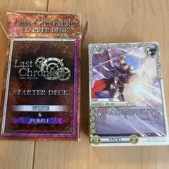 ラストクロニクル STARTERDECK(白&紫)