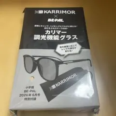 KARRIMOR 調光機能グラス BE-PALコラボ