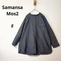 【美品】サマンサモスモス　Fサイズ　リネン混バンドカラーシャツ　長袖　ブルー
