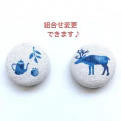 くるみボタン　ブローチ　ヘアゴム　トナカイ　キッチン　ナチュラル　母の日　760