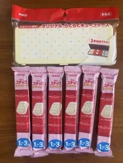 明治ステップ らくらくキューブ6本とケース