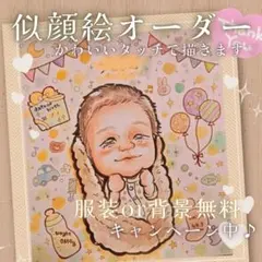 似顔絵 オーダー 赤ちゃん こどもの日 誕生日 成長記録に 生誕祭 家族 ギフト