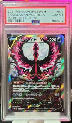 S*5様 【PSA10】ガラルファイヤーV SA