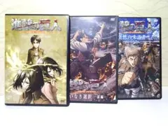 ⭐進撃の巨人 DVD 3点まとめ／セット⭐