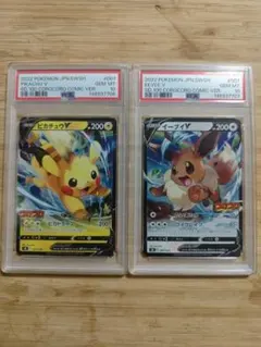 ポケモンカード　ピカチュウV イーブイV コロコロ　PSA10 連番　計2枚 ポケモンカード ピカチュウV イーブイV コロコロ PSA10 連番 計2枚