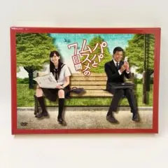 パパとムスメの7日間 DVD-BOX - メルカリ