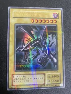 真紅眼の黒竜/レッドアイズブラックドラゴン　ウルトラパラレル