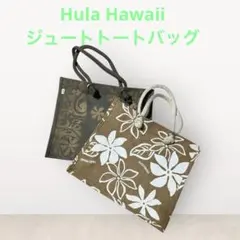新品未使用　フラハワイ ジュートトートバッグ プルメリア柄　2個セット