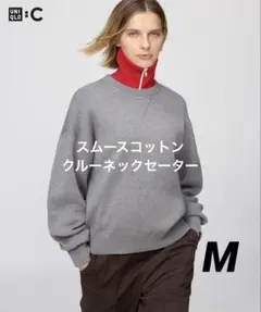 UNIQLO スムースコットンクルーネックセーター