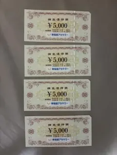 早稲田アカデミー株主優待券15000円分 - メルカリ