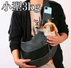 ペットスリング犬猫 抱っこ紐 小型犬３Kg 飛び出し防止 メッシュ  ショルダー