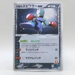 2026年最新】r団のエビワラーexの人気アイテム - メルカリ