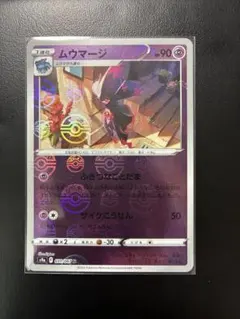 ムウマージ U S9a バトルリージョン 031/067 モンボミラー