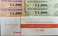 コジマ、ビックカメラ優待券4000円分