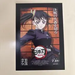 鬼滅の刃 栗花落カナヲ ポストカード 映画特典