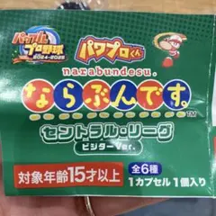 パワプロくん ならぶんです。 広島東洋カープ