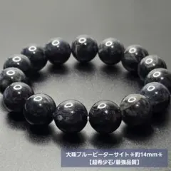 超希少石/最強品質】大珠ブルーピーターサイト＊約14mm＊ 天然石 