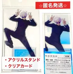 呪術廻戦展 アニメーション 懐玉 玉折 アクリルスタンド クリアカード 五条悟