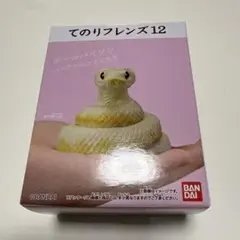 てのりフレンズ12 ボールバイソン