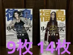 東リべ 日本リベンジャーズ 場地 場地圭介 ポスカ 徳島 福島