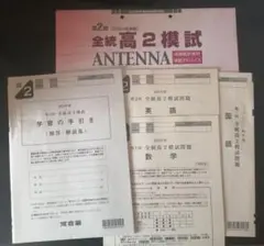 【新品未使用】河合塾 ２０２４年度 第３回全統高２模試２０２４年１０月 新品未使用品】河合塾2025年度第1回全統高2模試 全教科 - メルカリ