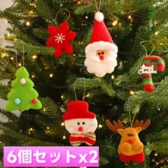 クリスマスオーナメント【セット 6個】x2