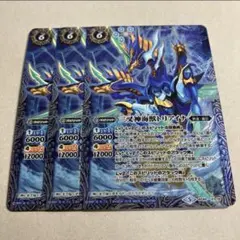 三叉神海獣トリアイナ 3枚