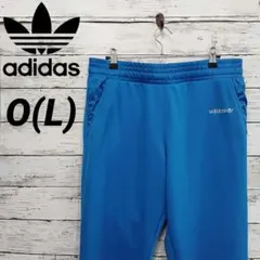 ✨美品✨ adidas アディダス トラックジャージ ブルー ストリート O