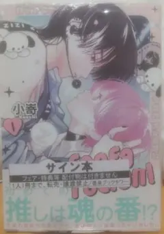 fanfaration! 1 直筆サイン本 未開封 小嵜 2026年最新】小嵜の人気アイテム - メルカリ