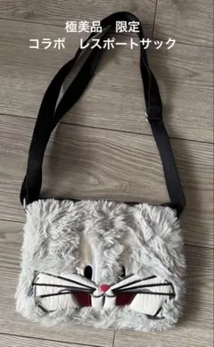 極美品　限定　コラボ　レスポートサック　バッグスバニーモコモコ　ショルダー大人用