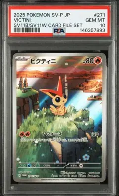 ビクティニ AR SV11B 097/086「ブラックボルト」PSA10 連番 PSA10 ビクティニ AR SV11B ブラックボルト 097/086 - メルカリ