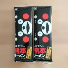 くまモンの熊本ラーメン（即席中華めん）2袋セット　五木食品のサムネイル