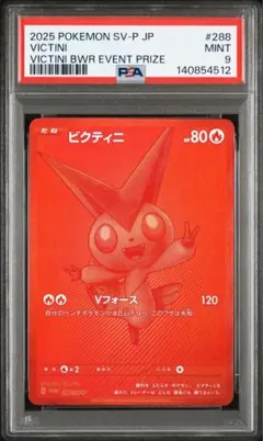 2026年最新】ビクティニ psa9の人気アイテム - メルカリ