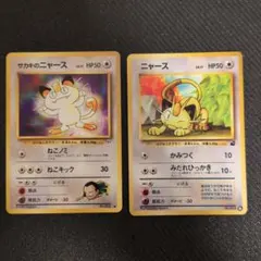 現物2枚 サカキのニャース ポケモンカード 旧裏面 未使用 美品 ジム