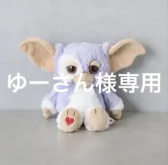 グレムリン　ギズモ　25cm ぬいぐるみ　ライラックグレー