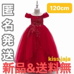 120cm 子供ドレス ロングドレス ピアノ発表会 フォーマル 結婚式 レッド