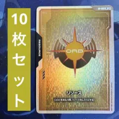 ガンダムカードゲーム】ファーストコンバット リソース10種セット 未