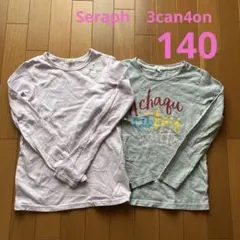 Seraph 薄紫 & 3can4onグレー 長袖カットソー 140 2枚セット