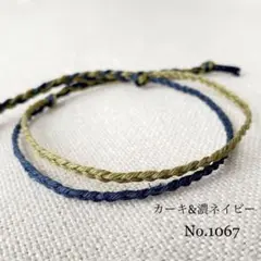 メンズ　レディース　アンクレット 足首 ミサンガ ２連 ＮＯ.1067