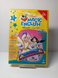 ディズニー　マジックイングリッシュ
